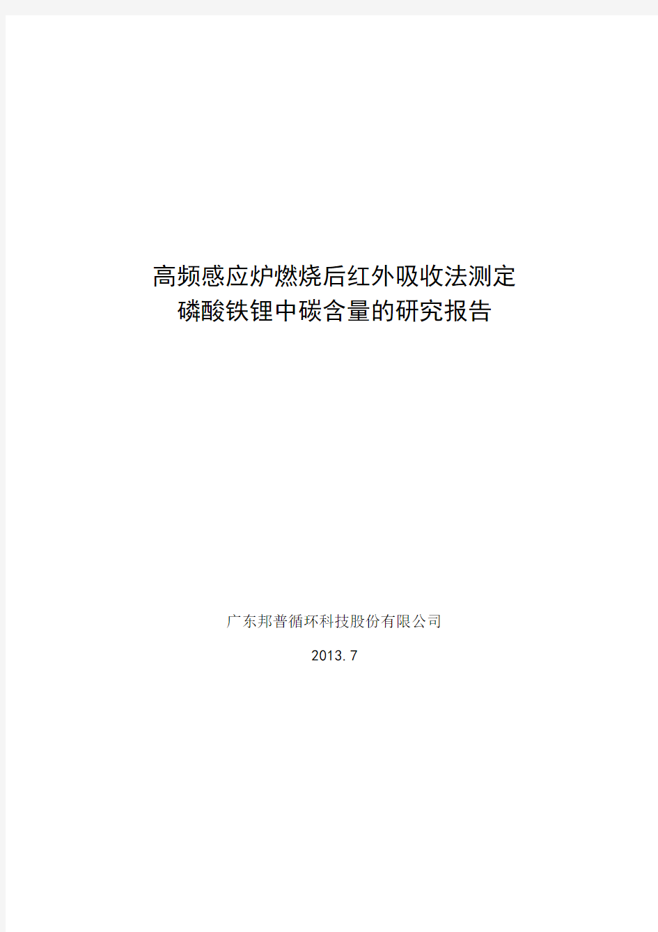 镍钴锰三元素氢氧化物化学分析方法