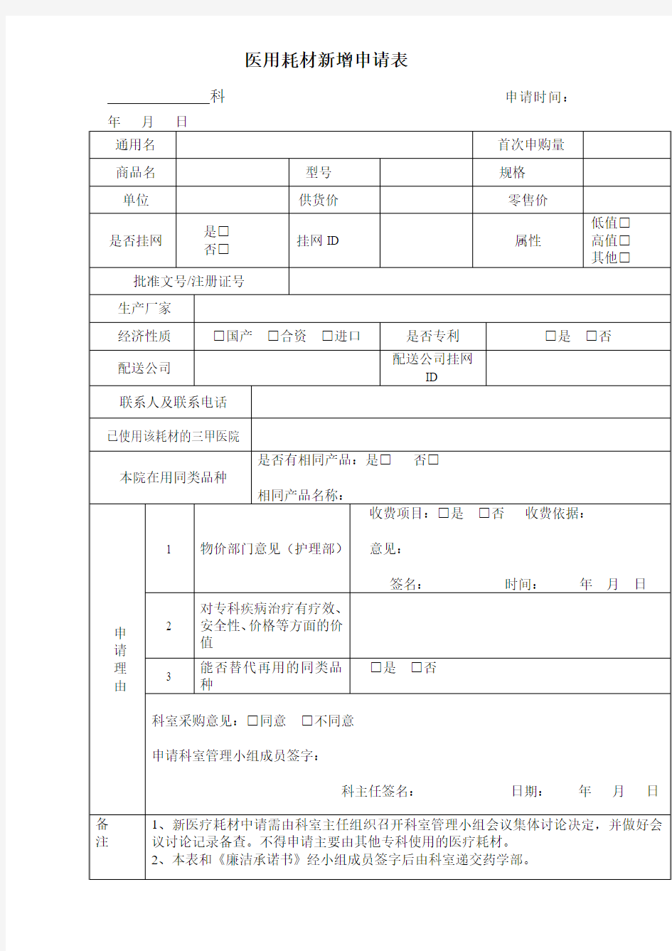 医用耗材新增申请表1