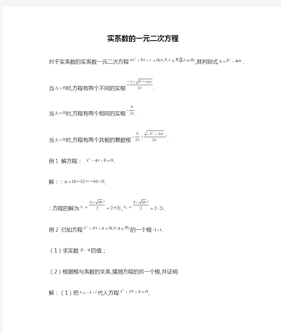 实系数的一元二次方程的解法