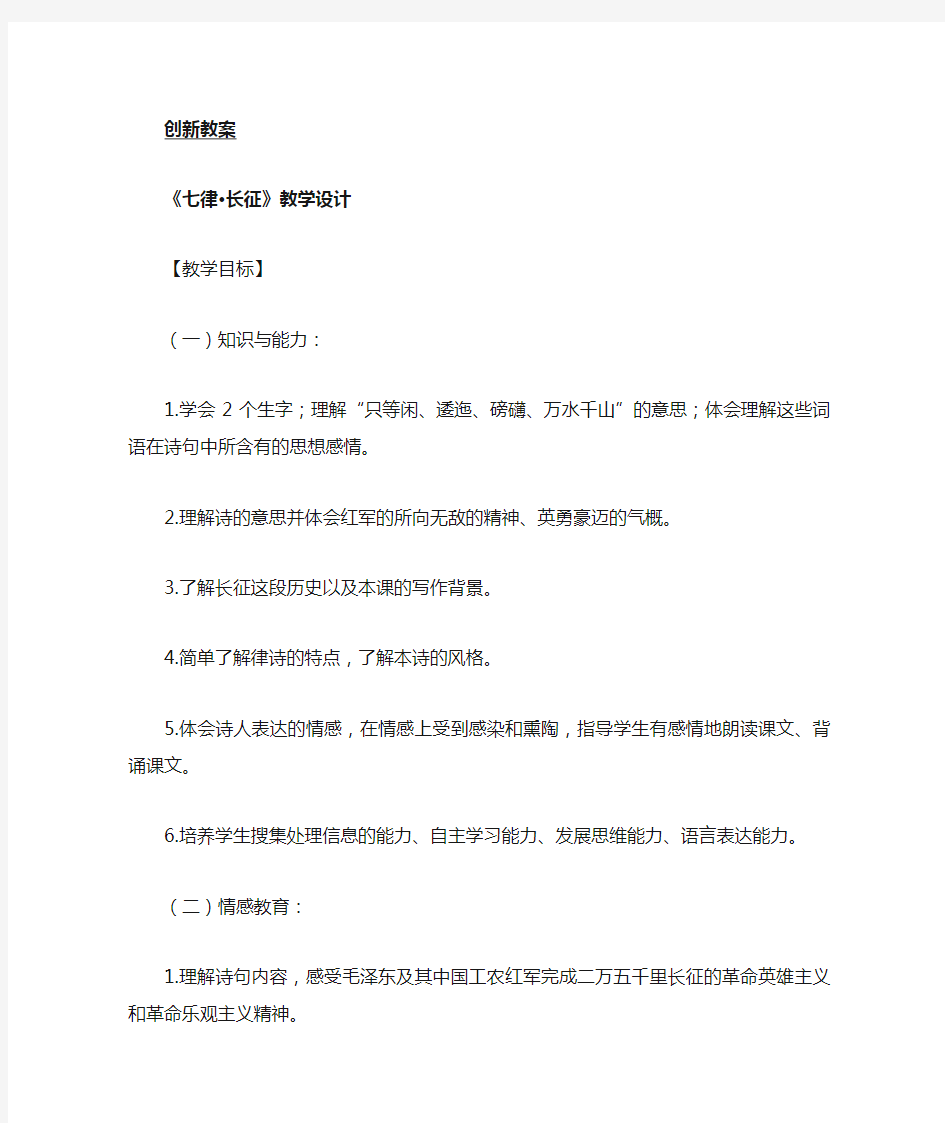 部编人教版六年级上册语文《七律·长征》教学设计