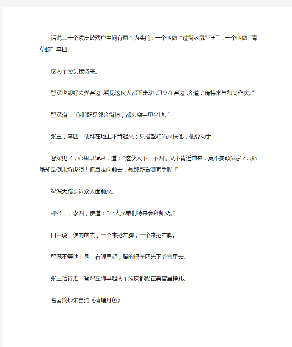 名著读书笔记300字摘抄