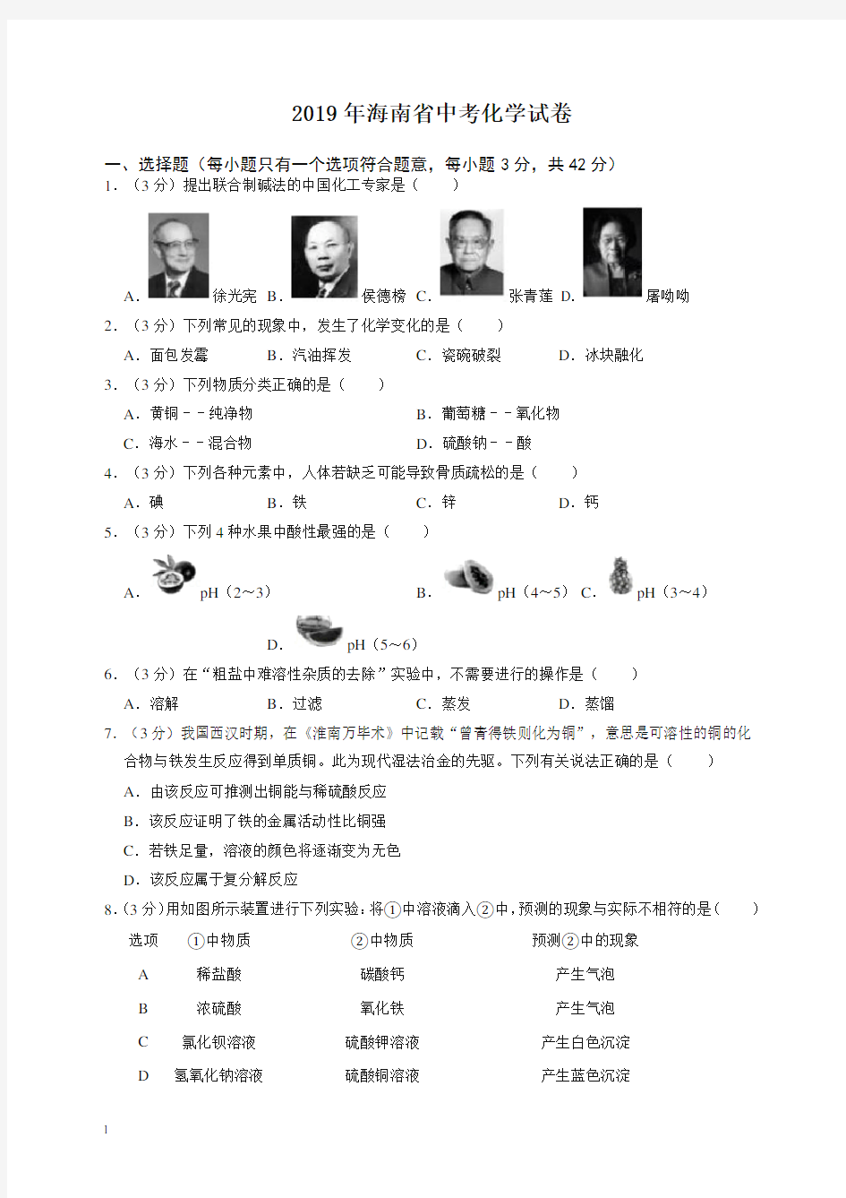 2020年海南省中考化学试卷-最新整理