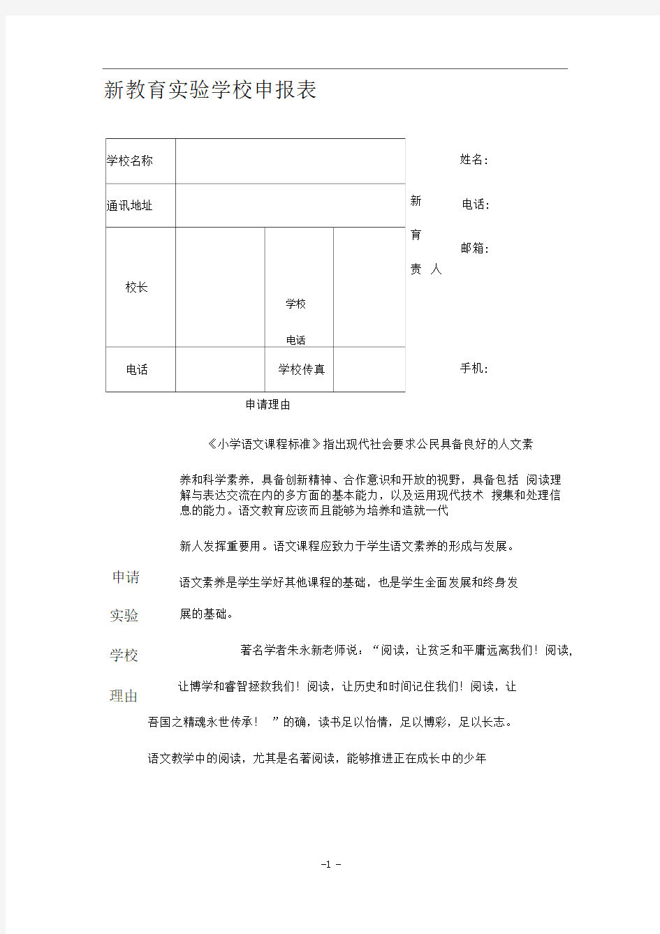 新教育实验学校申报表