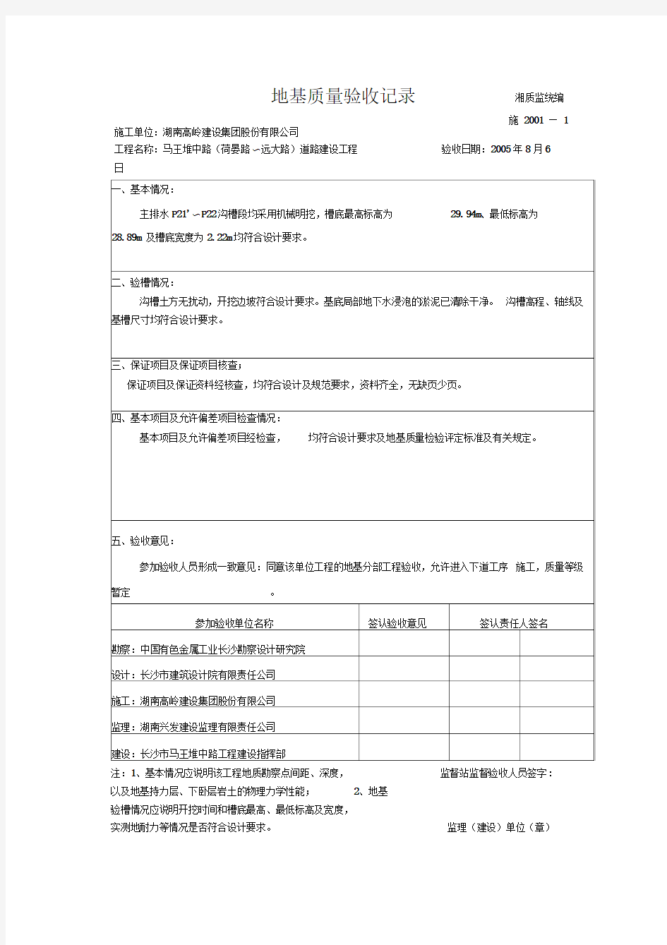 地基质量验收记录