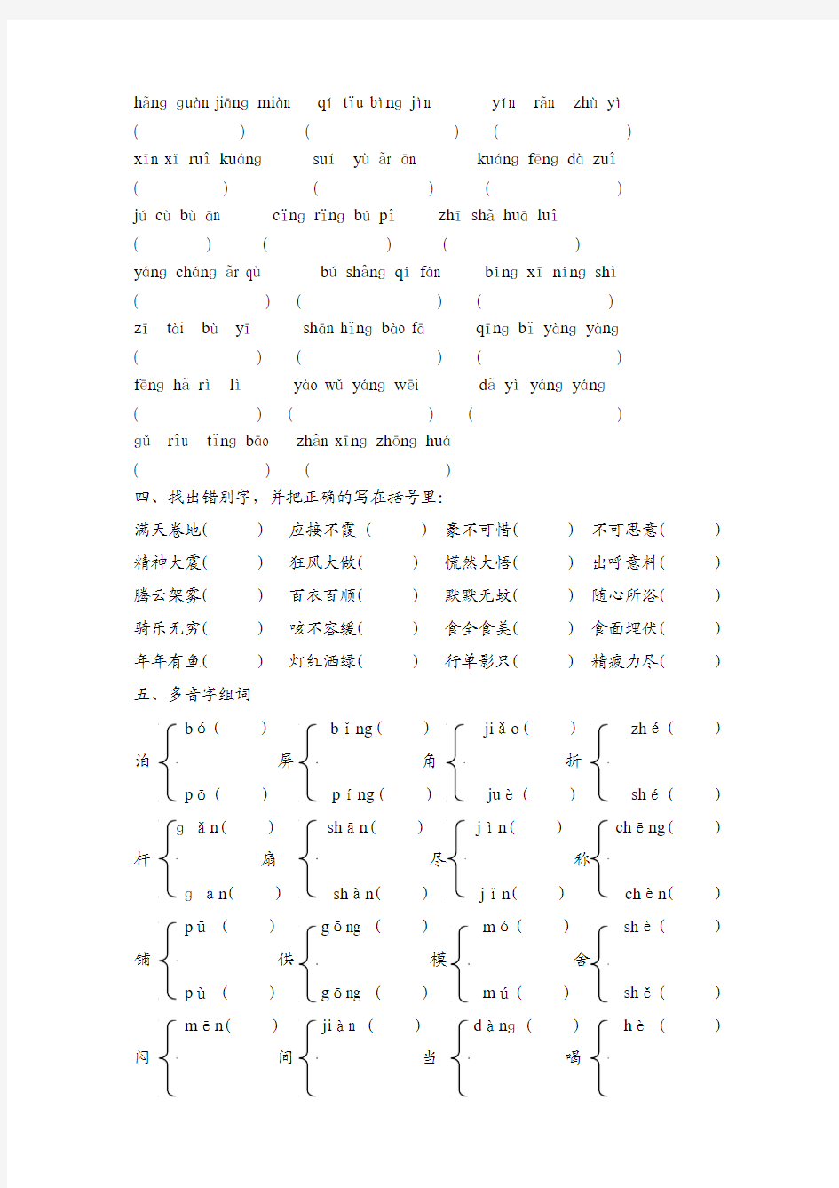 人教版四年级语文上册期末基础复习题