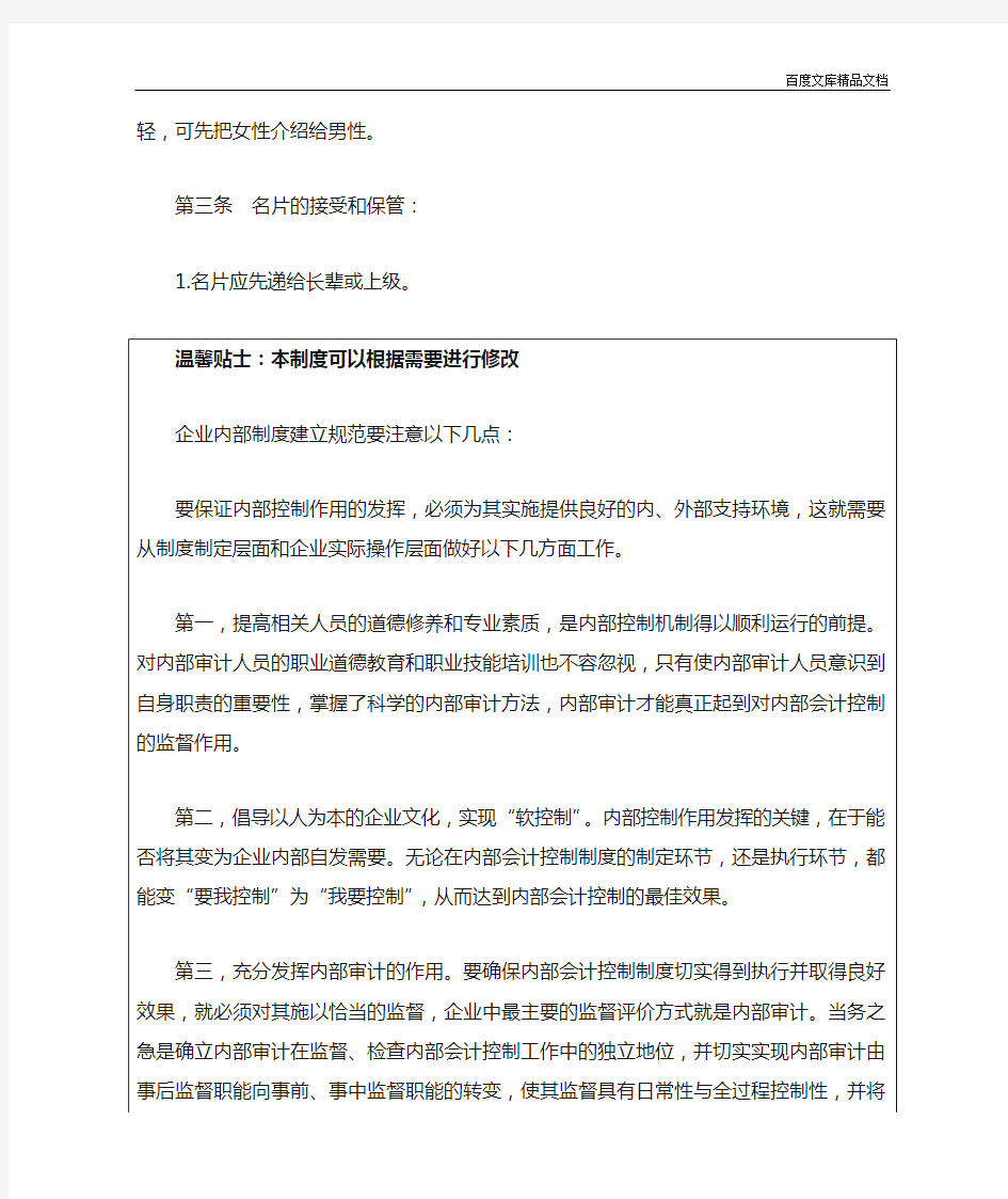 常用文档之和客户的业务礼仪