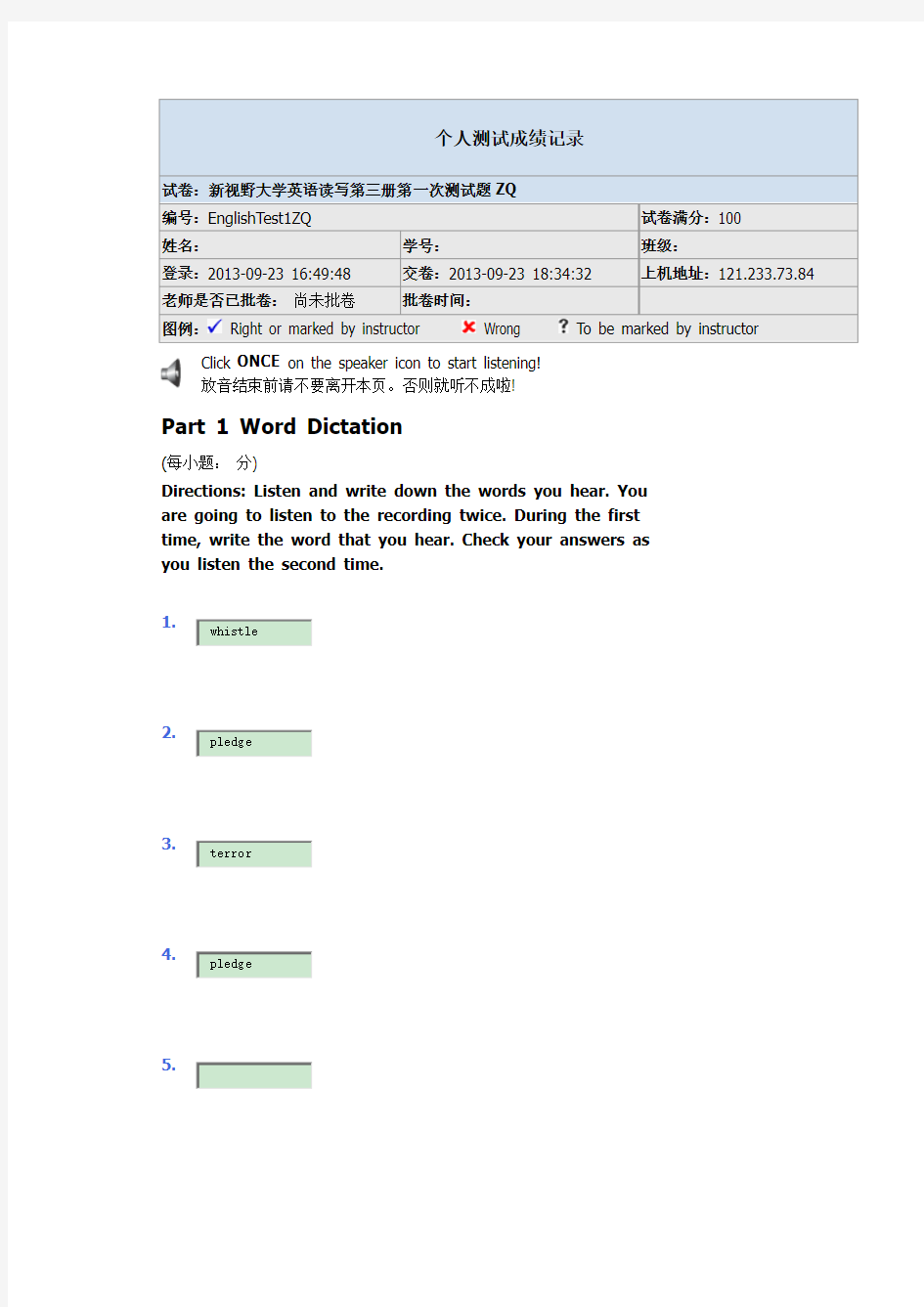 新视野大学英语 QUIZ 1