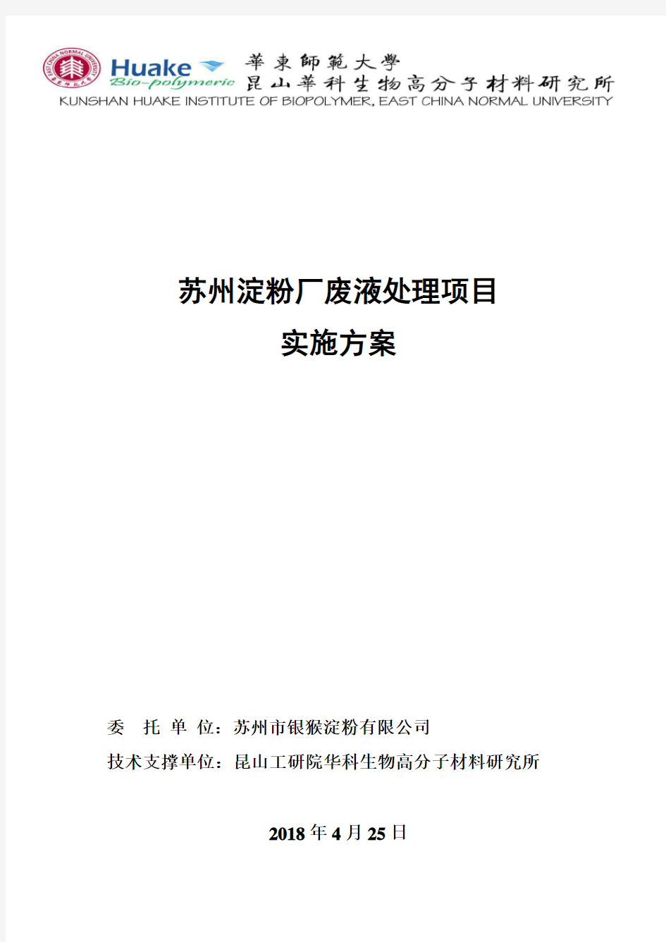 淀粉废水处理实施方案