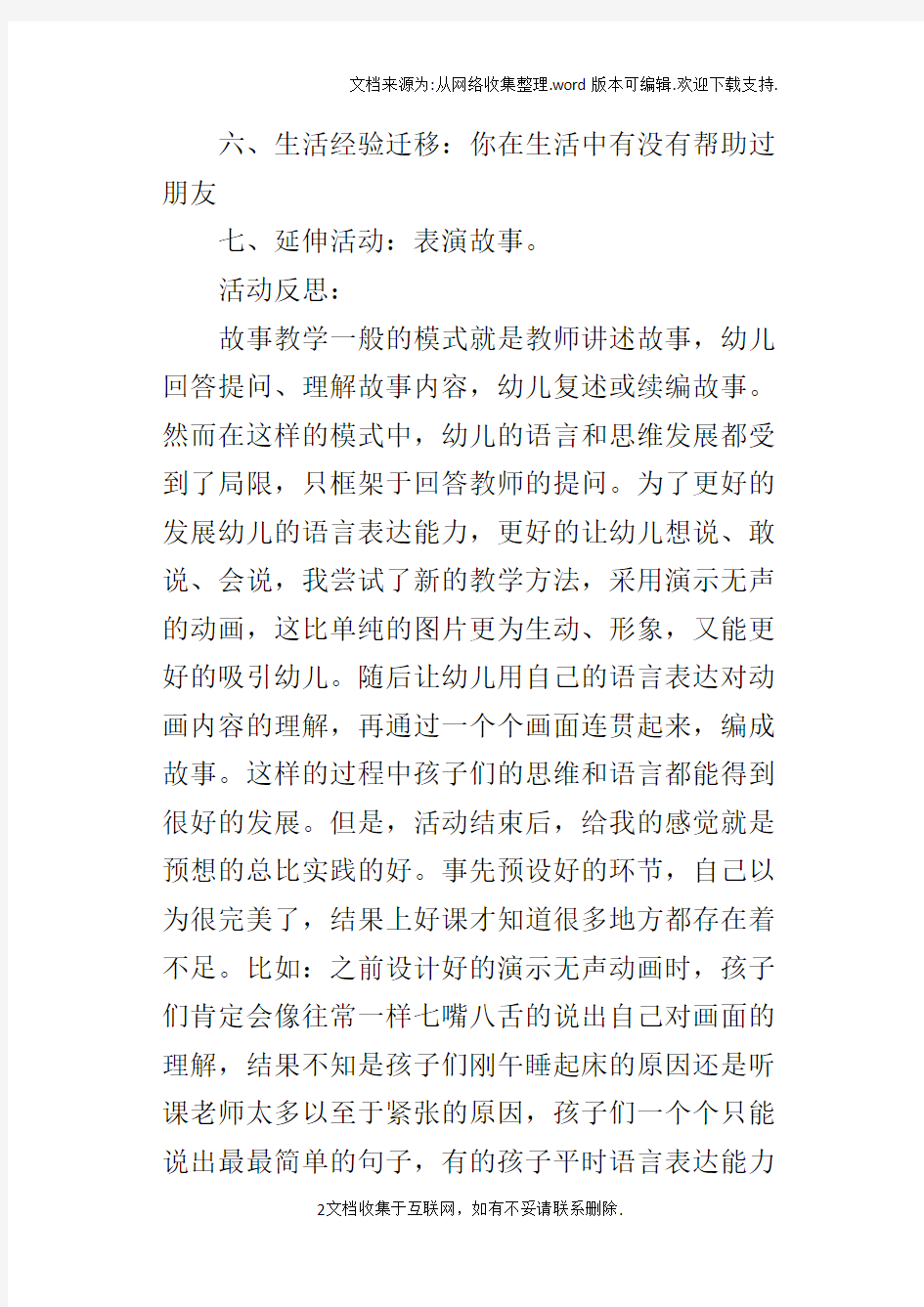 语言活动小老鼠和大狮子活动反思