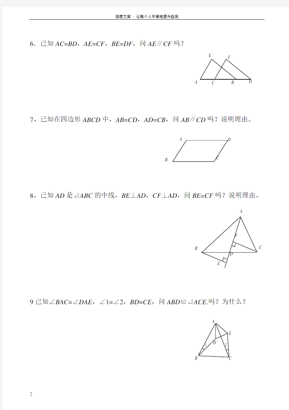 全等三角形判定练习题