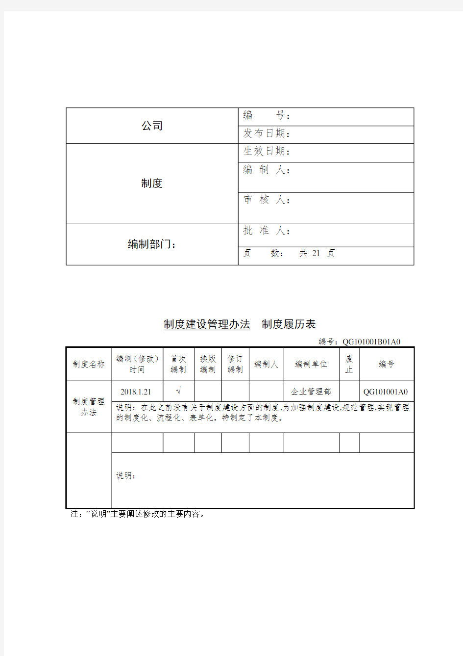 制度建设管理办法完整版.doc