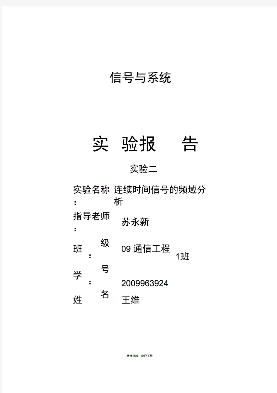 2020年新版信号与系统实验二.