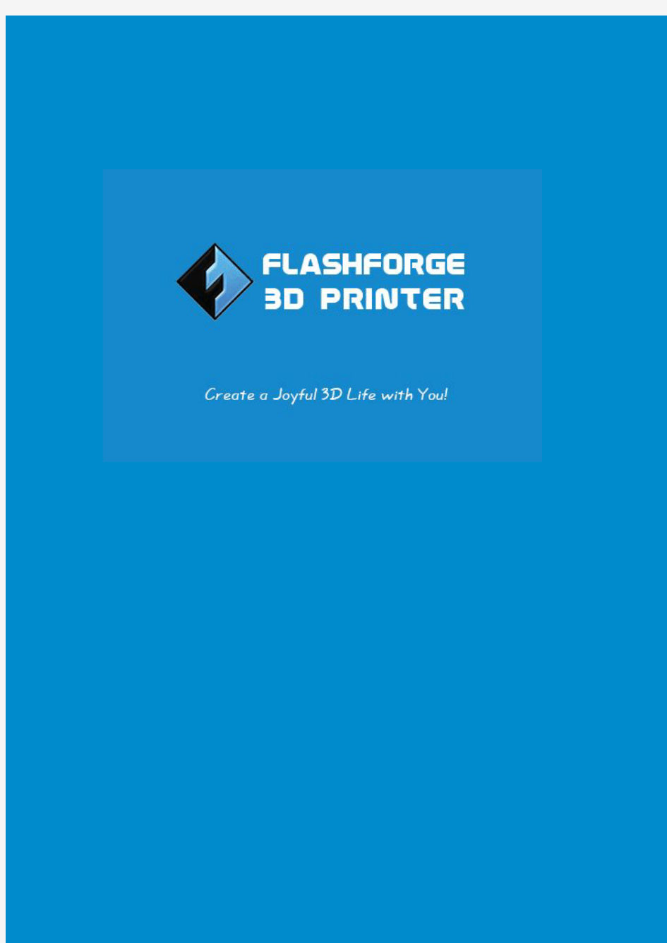 用户使用指引-FlashforgeHK