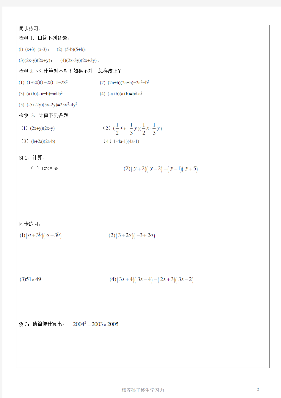 教案-七年级数学-平方差公式