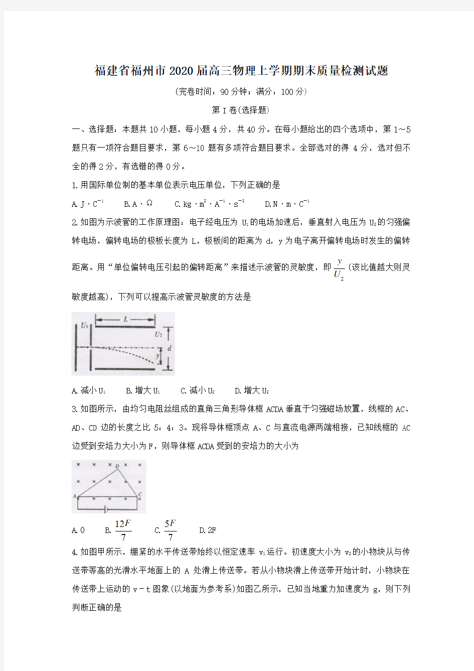 福建省福州市2020届高三物理上学期期末质量检测试题(含答案)