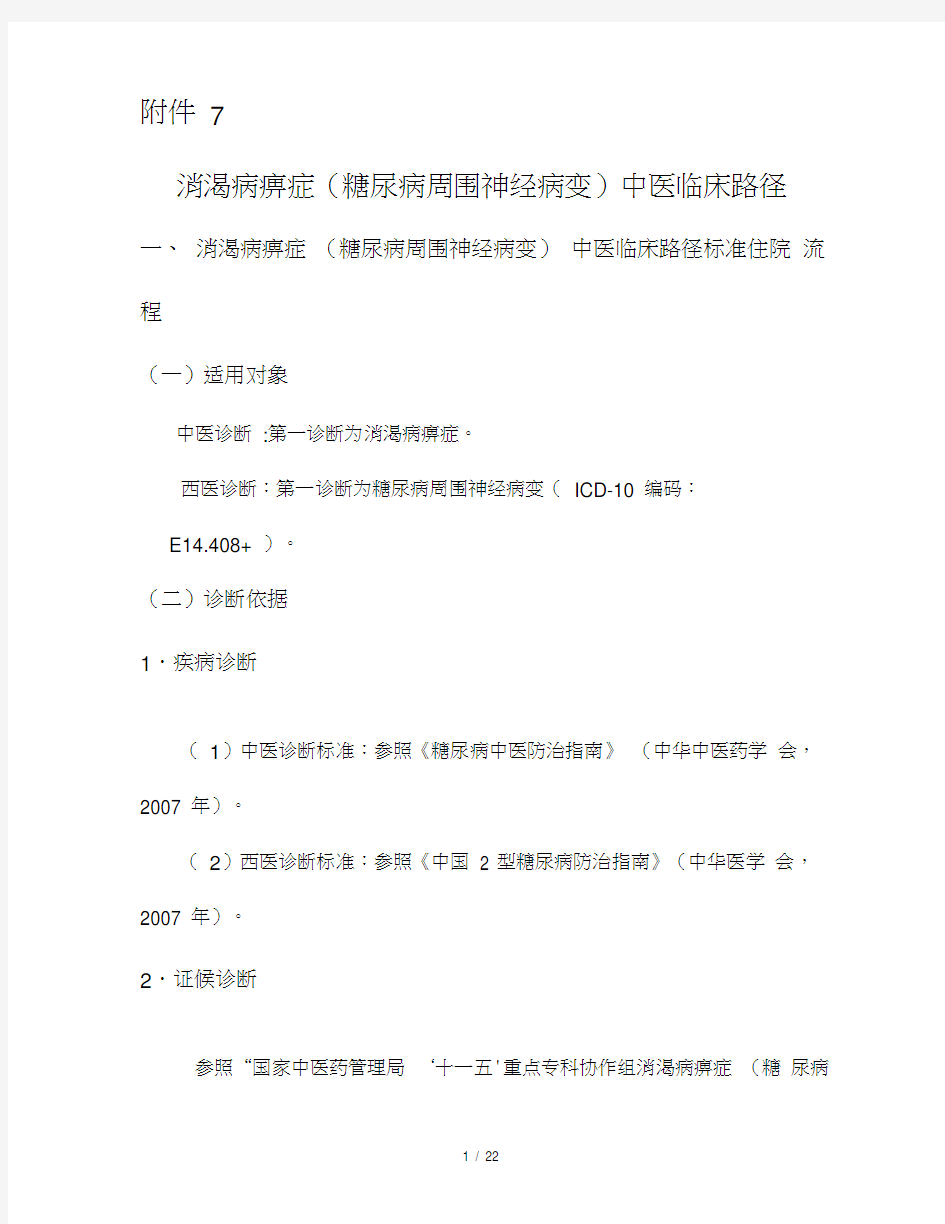 消渴痹证(糖尿病周围神经病变)中医临床路径及诊疗方案