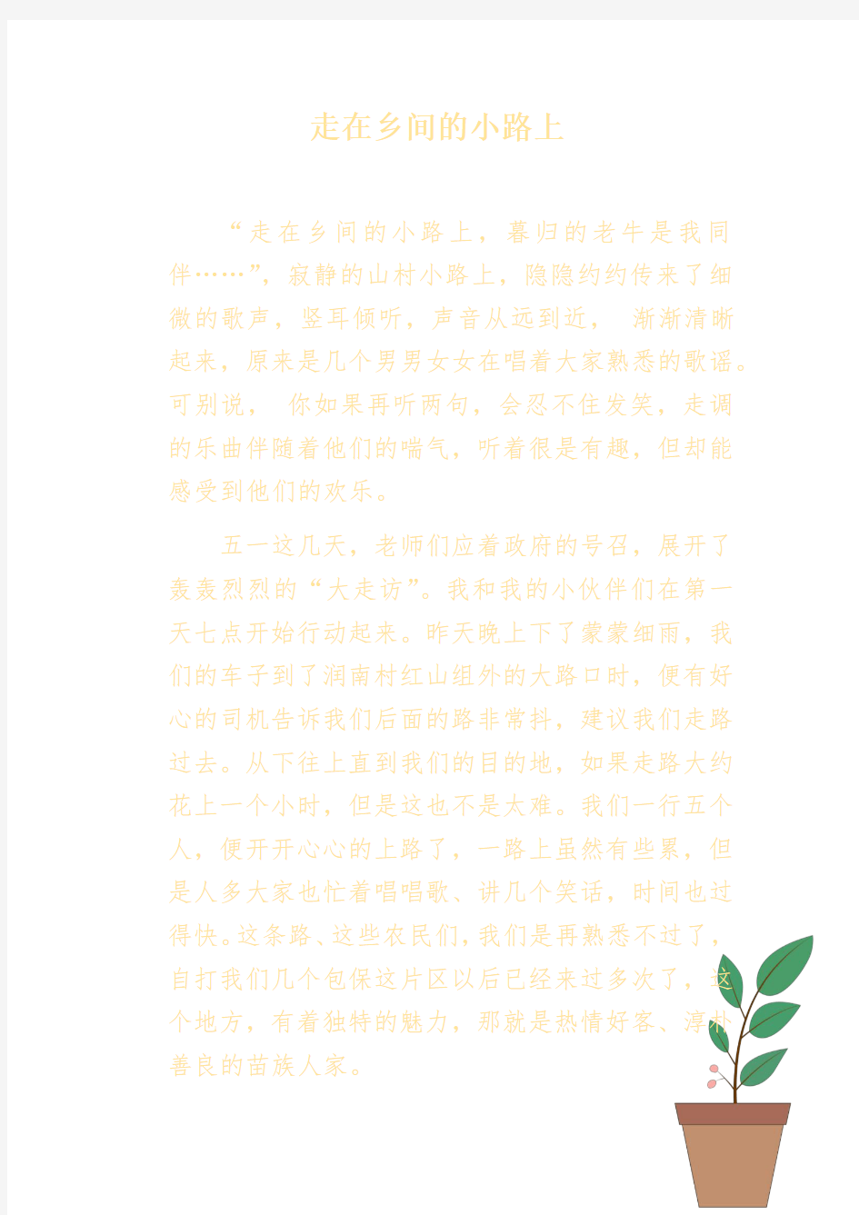 精准扶贫教育教师走访记录