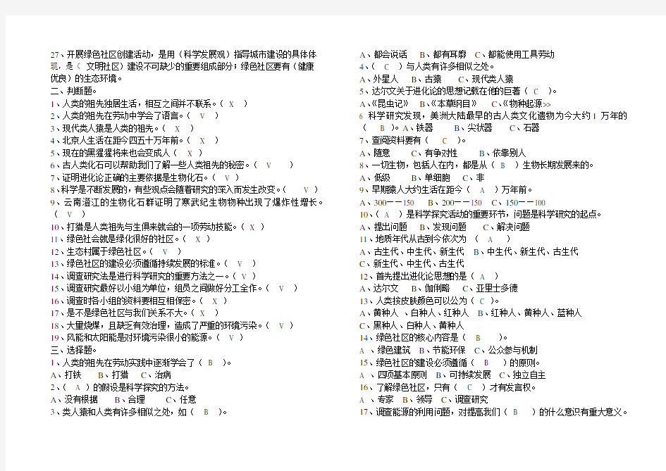 (完整版)大象版小学-六年级科学下册-总复习