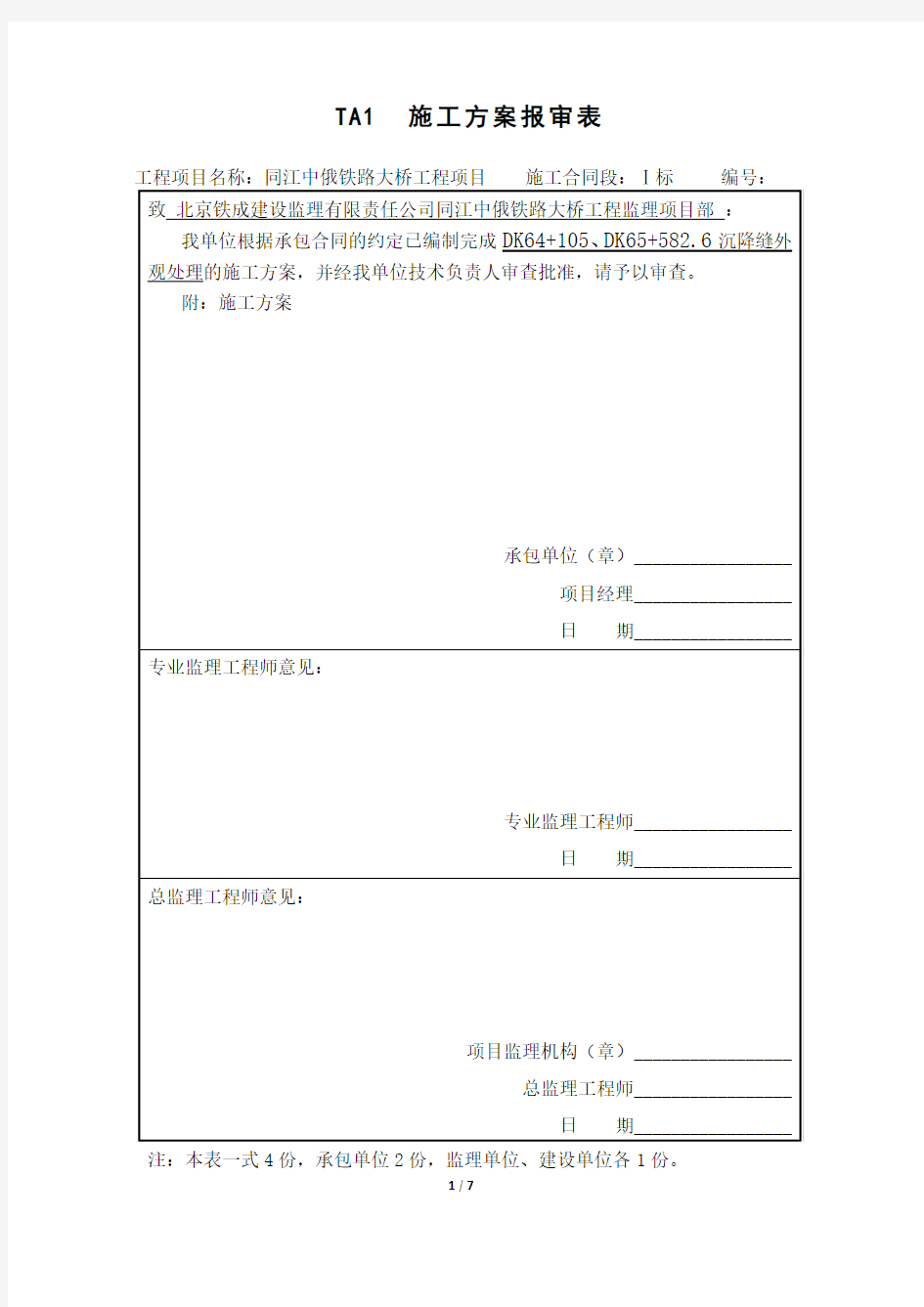 沉降缝外观处理方案