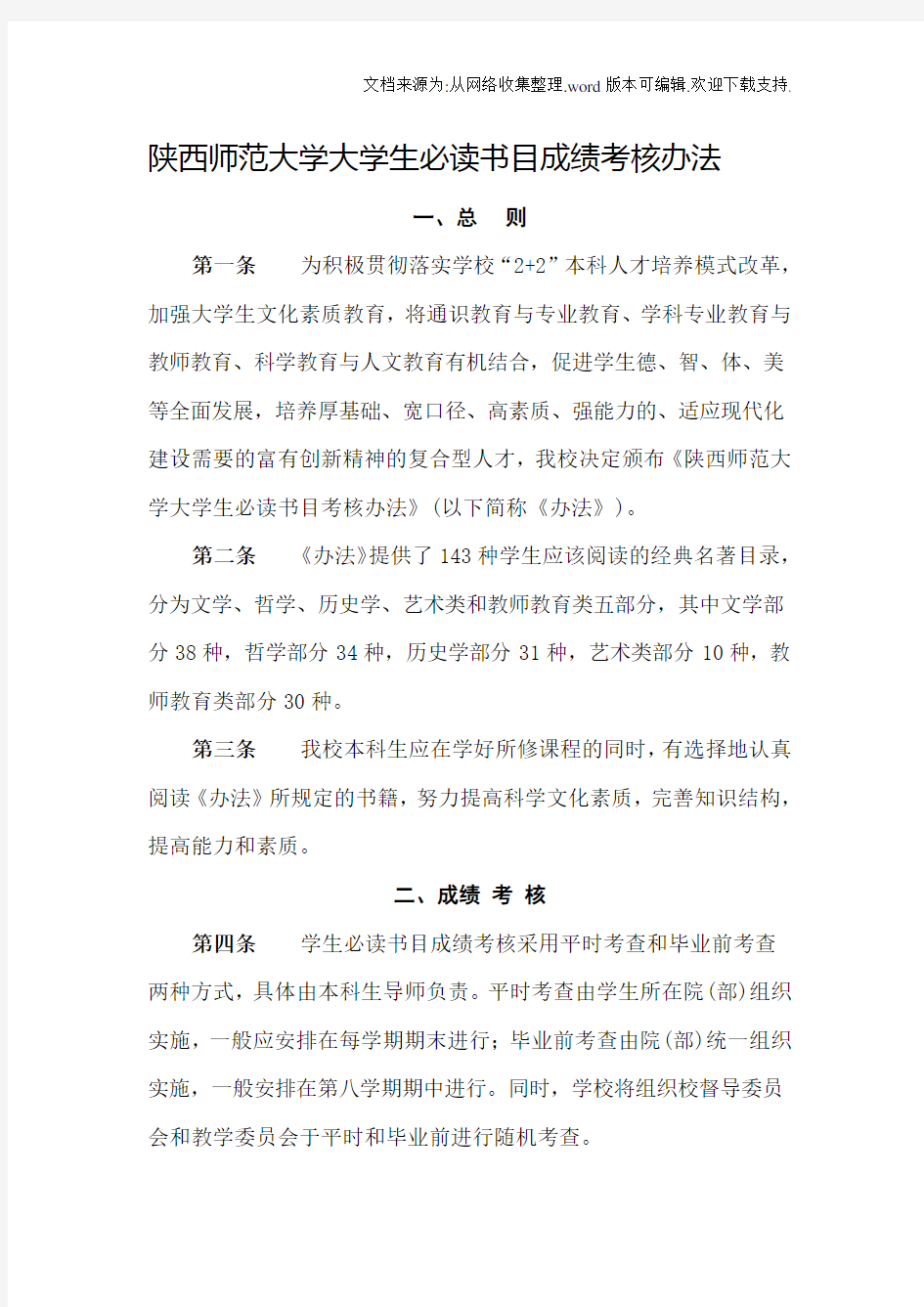 师大读书笔记考核方式