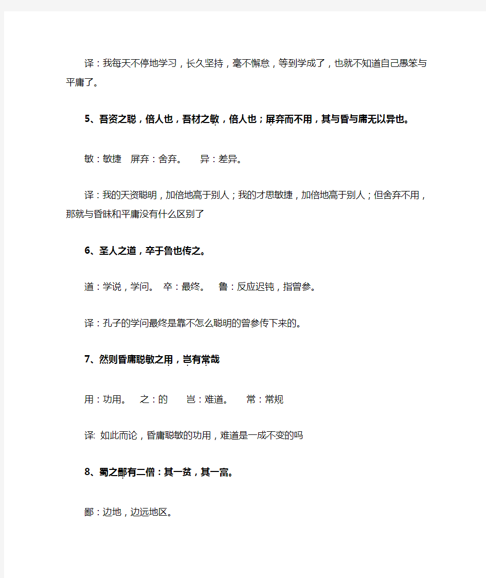 为学原文及翻译{逐字逐句}