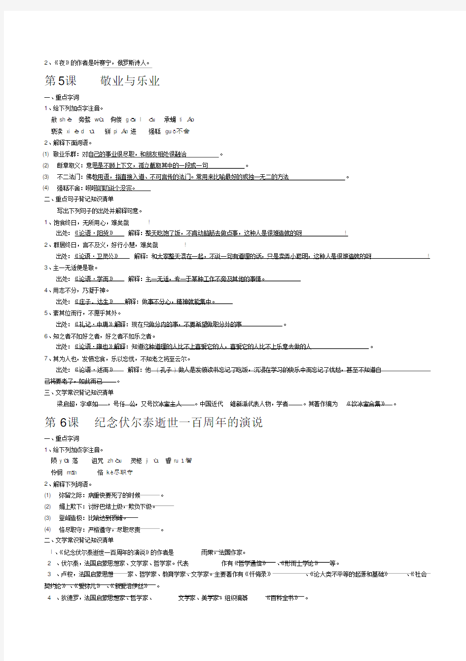 九年级上语文知识点归纳总结(最新最全)