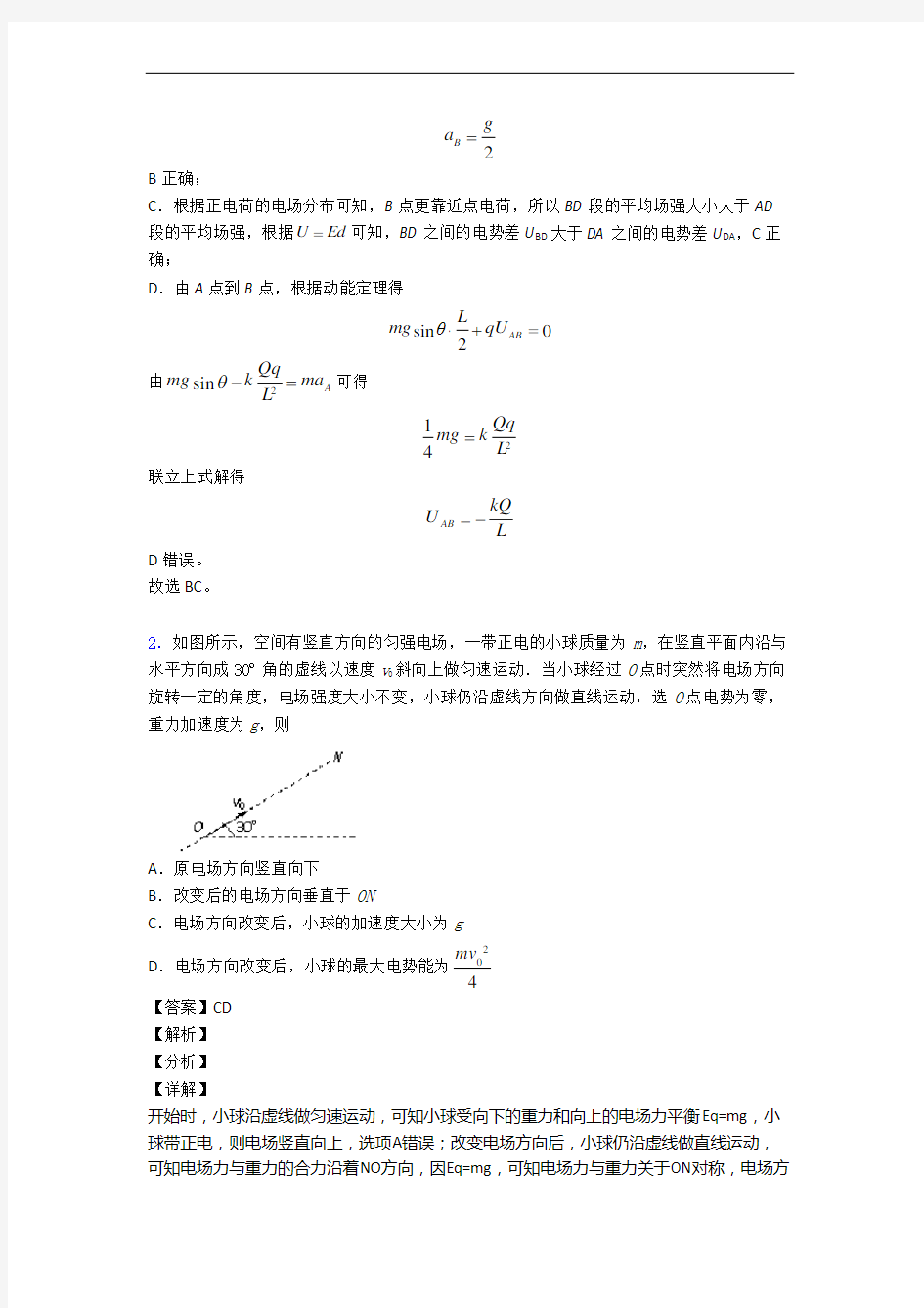 陕西咸阳彩虹学校高二物理上学期精选试卷检测题