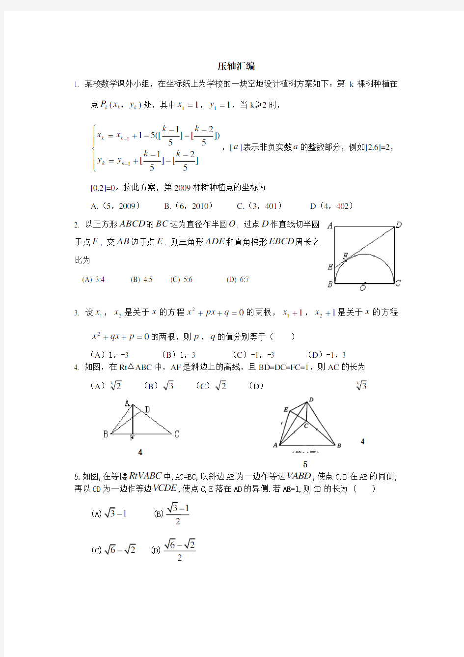 (完整word版)浙江中考数学压轴题汇编