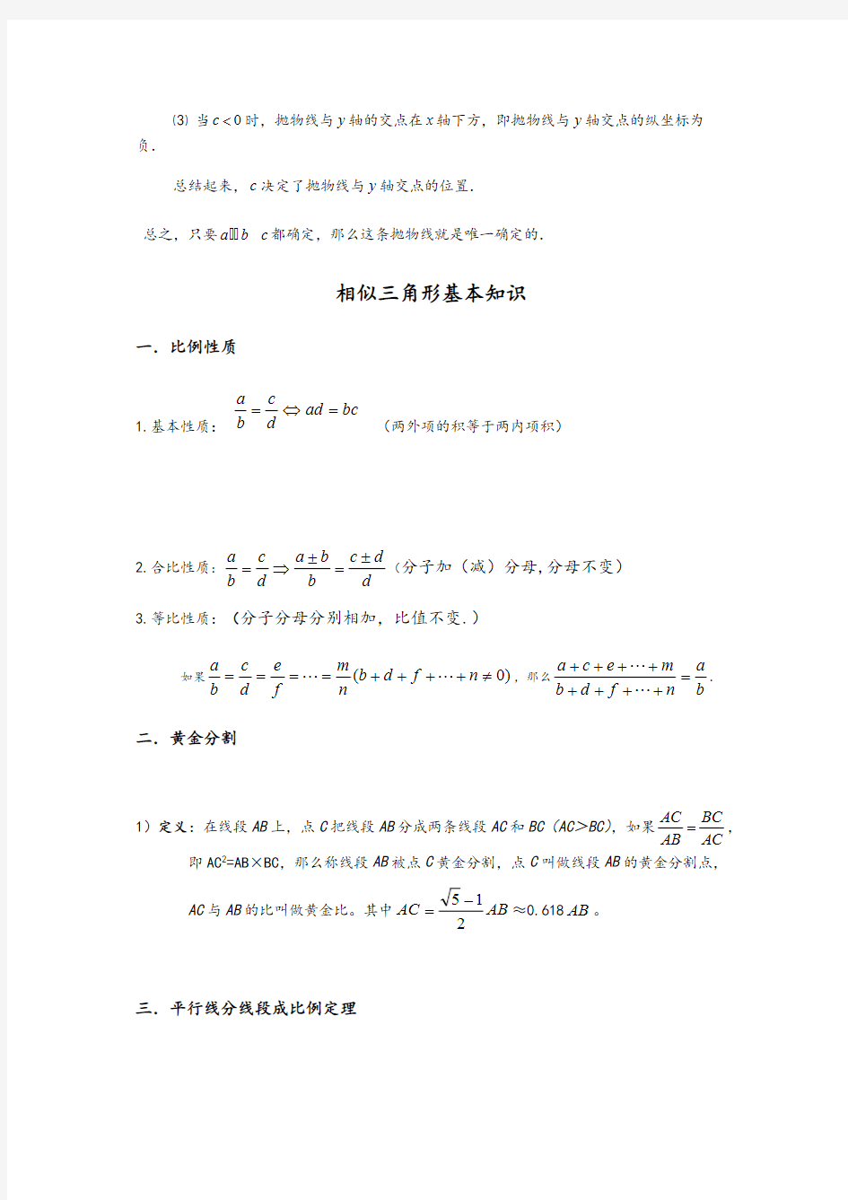 (完整版)沪科版九年级数学上册知识点总结,推荐文档