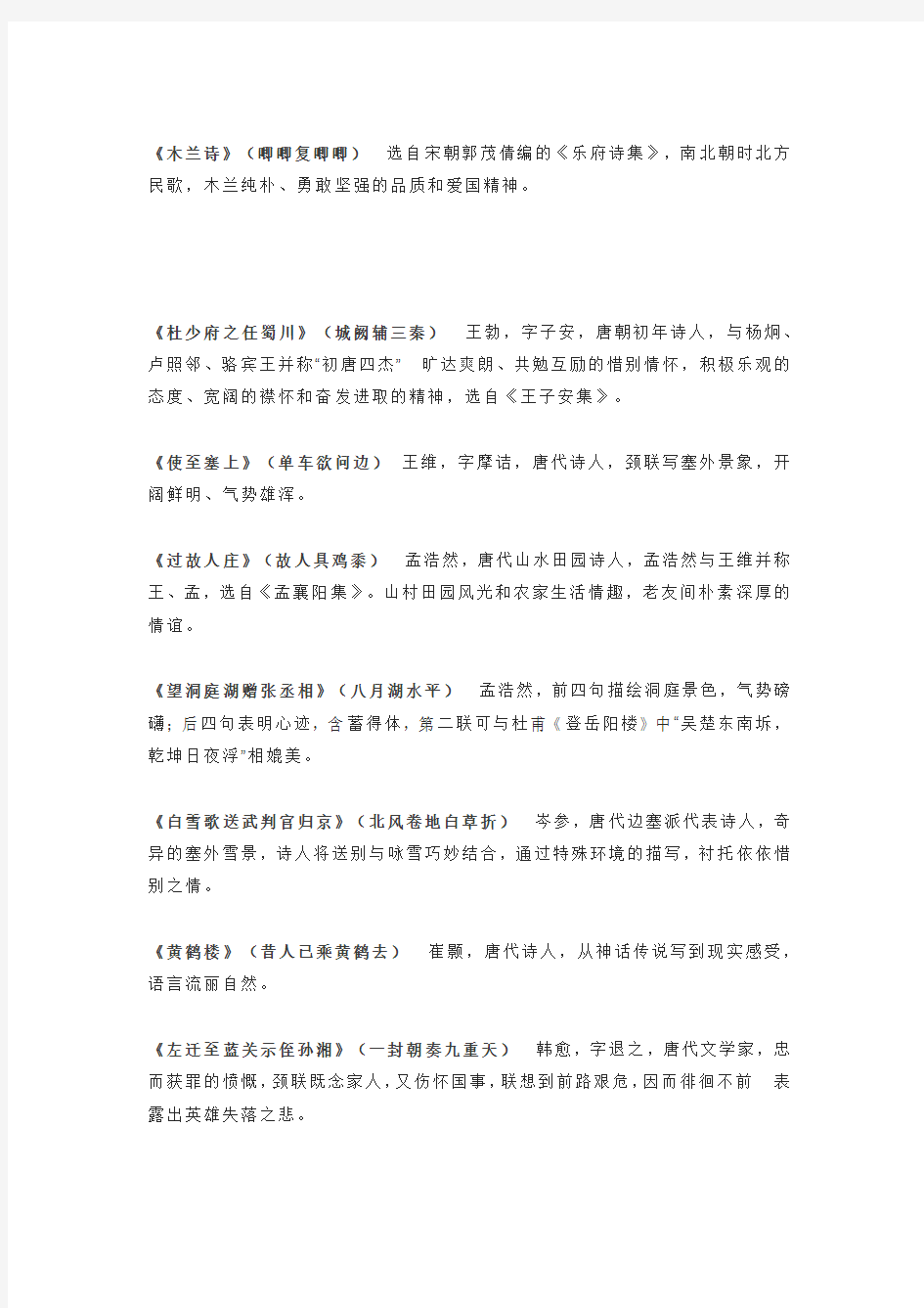(完整)初中语文必须掌握的古诗词文学常识