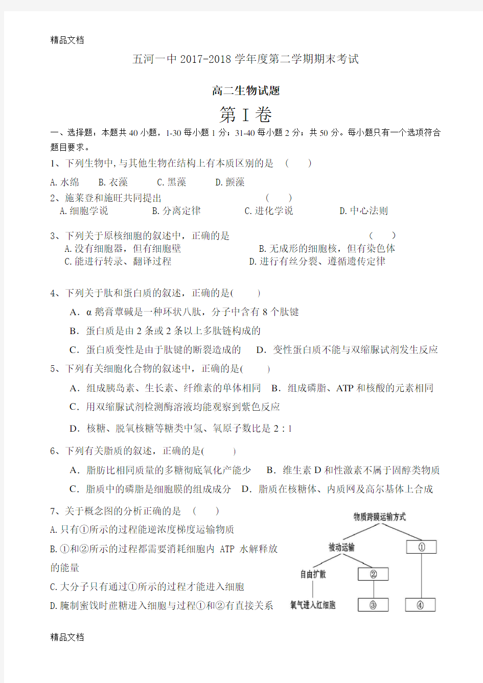 最新高二生物试题及答案