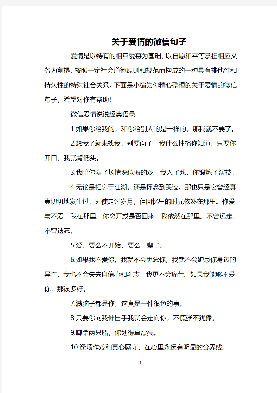 关于爱情的微信句子_0