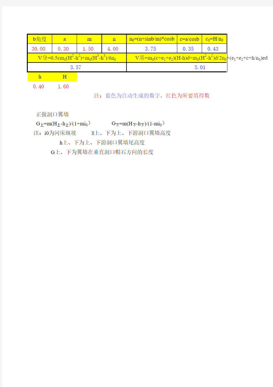 八字墙计算公式