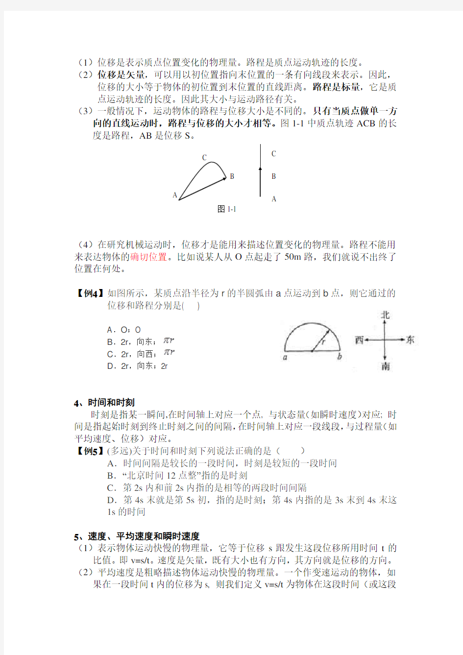 高一物理   运动的描述(经典课件)