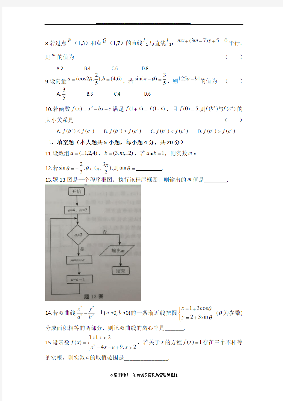 最新江苏2018年单招高考数学试题(卷)和答案解析