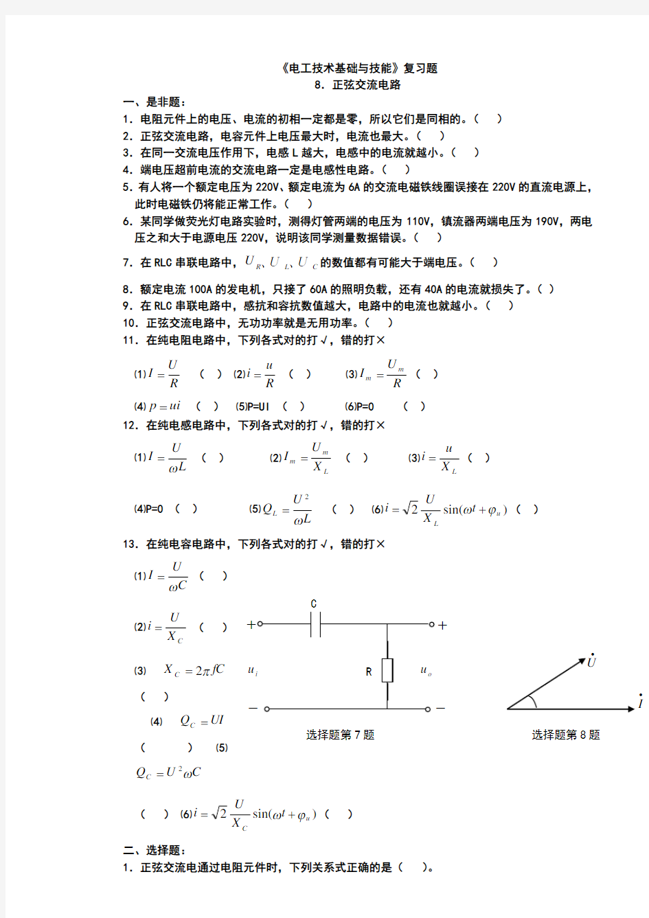 电工基础练习及答案