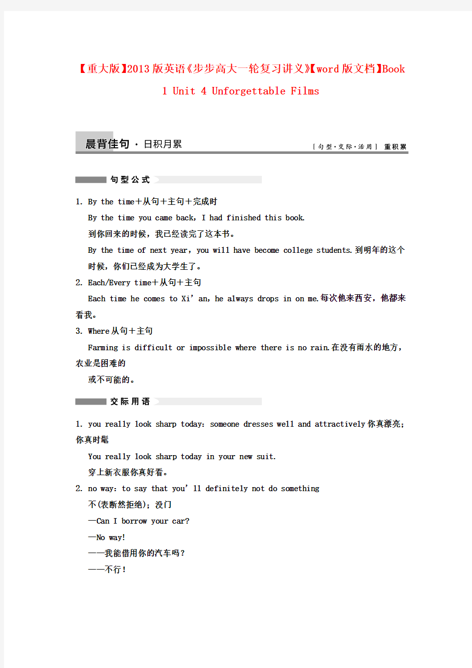 【步步高】2013版高考英语大一轮复习讲义 Book 1 Unit 4 Unforgettable Films 重大版