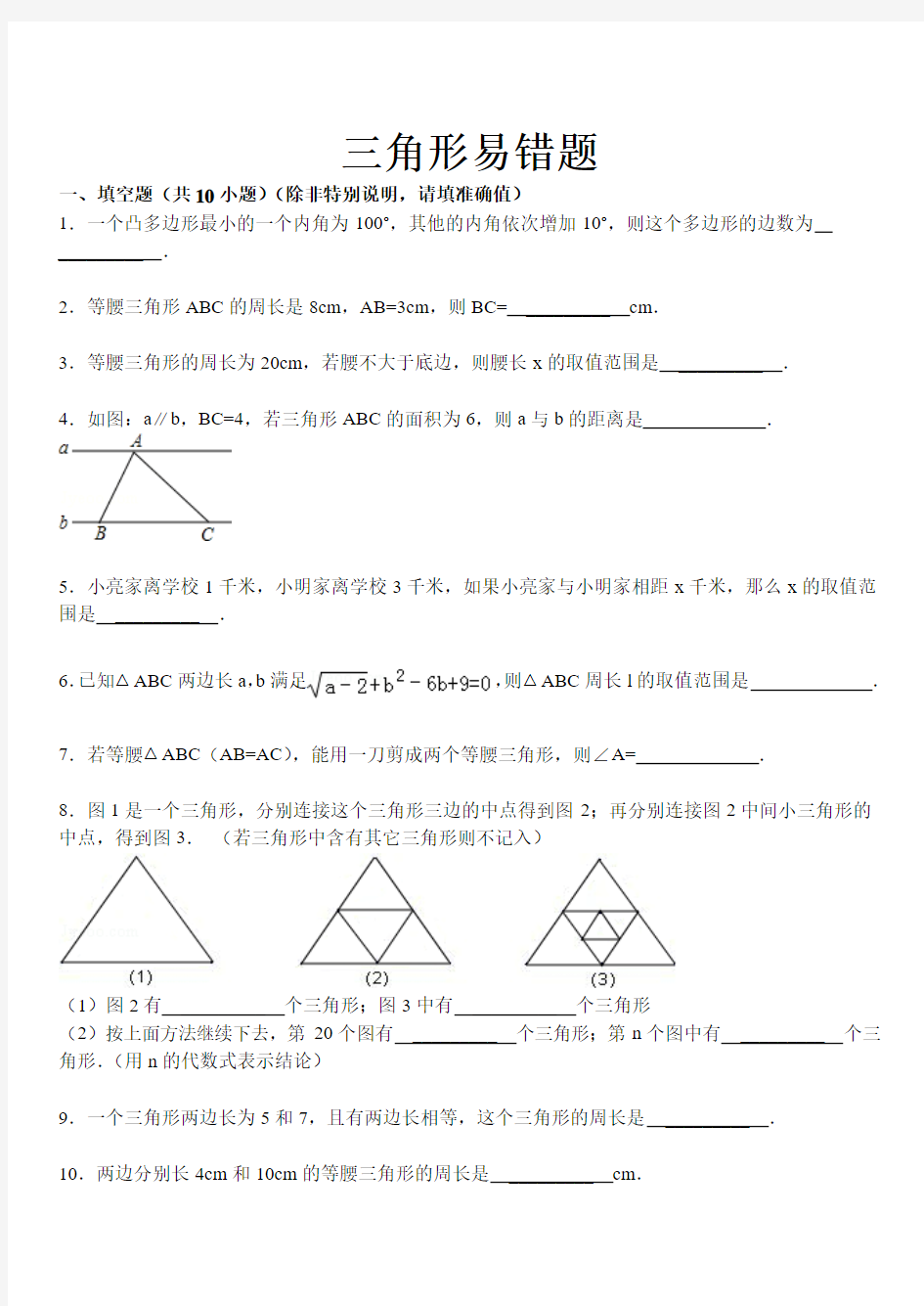 (完整word版)三角形易错题集锦(带答案解析)