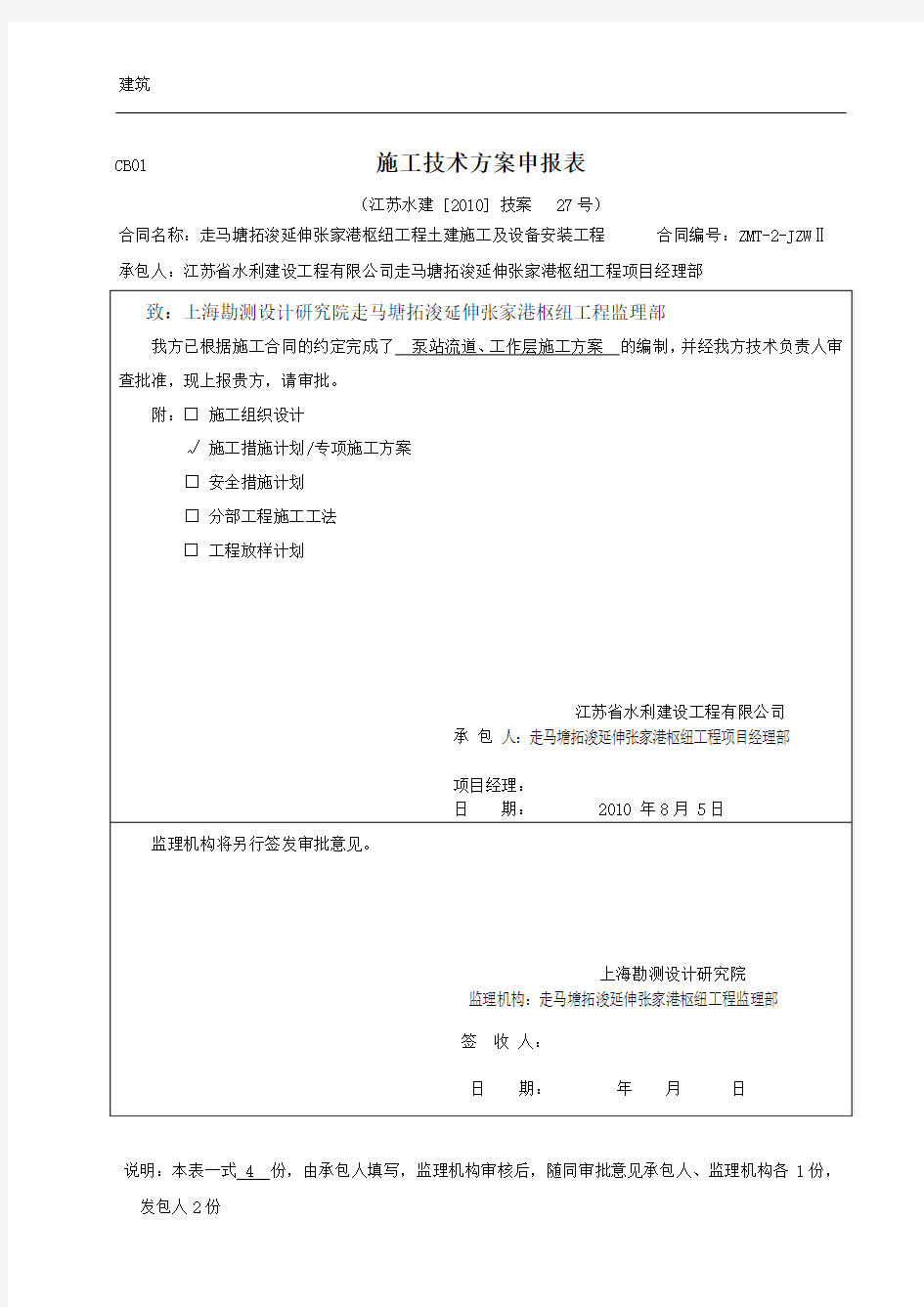 泵站流道、工作层施工方案