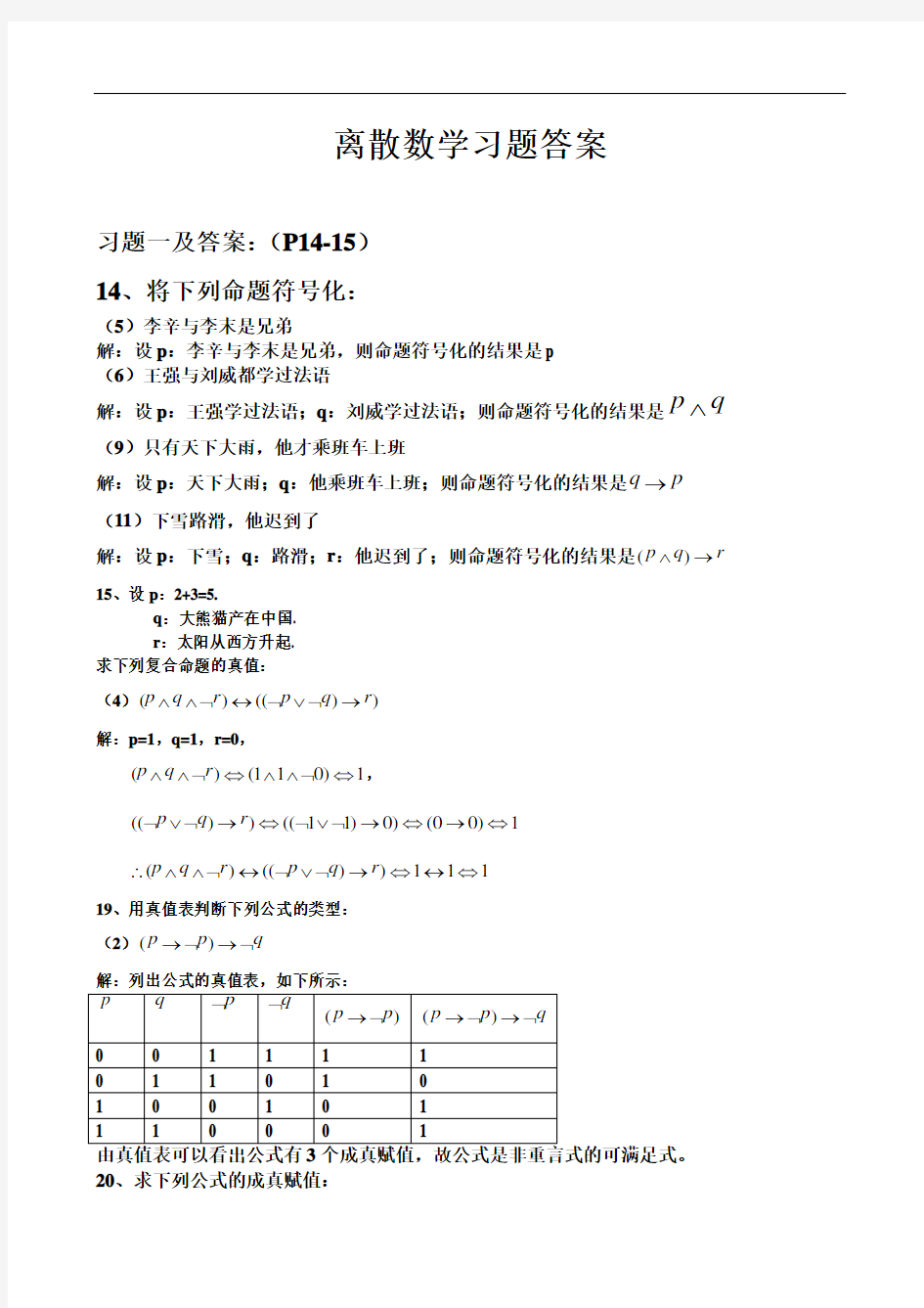 最新离散数学习题答案