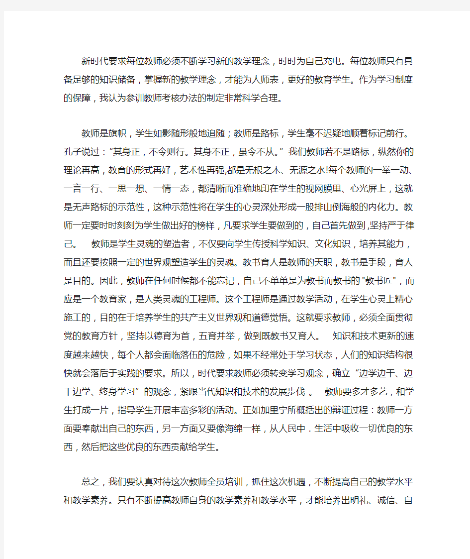 新时代要求每位教师必须不断学习新的教学理念