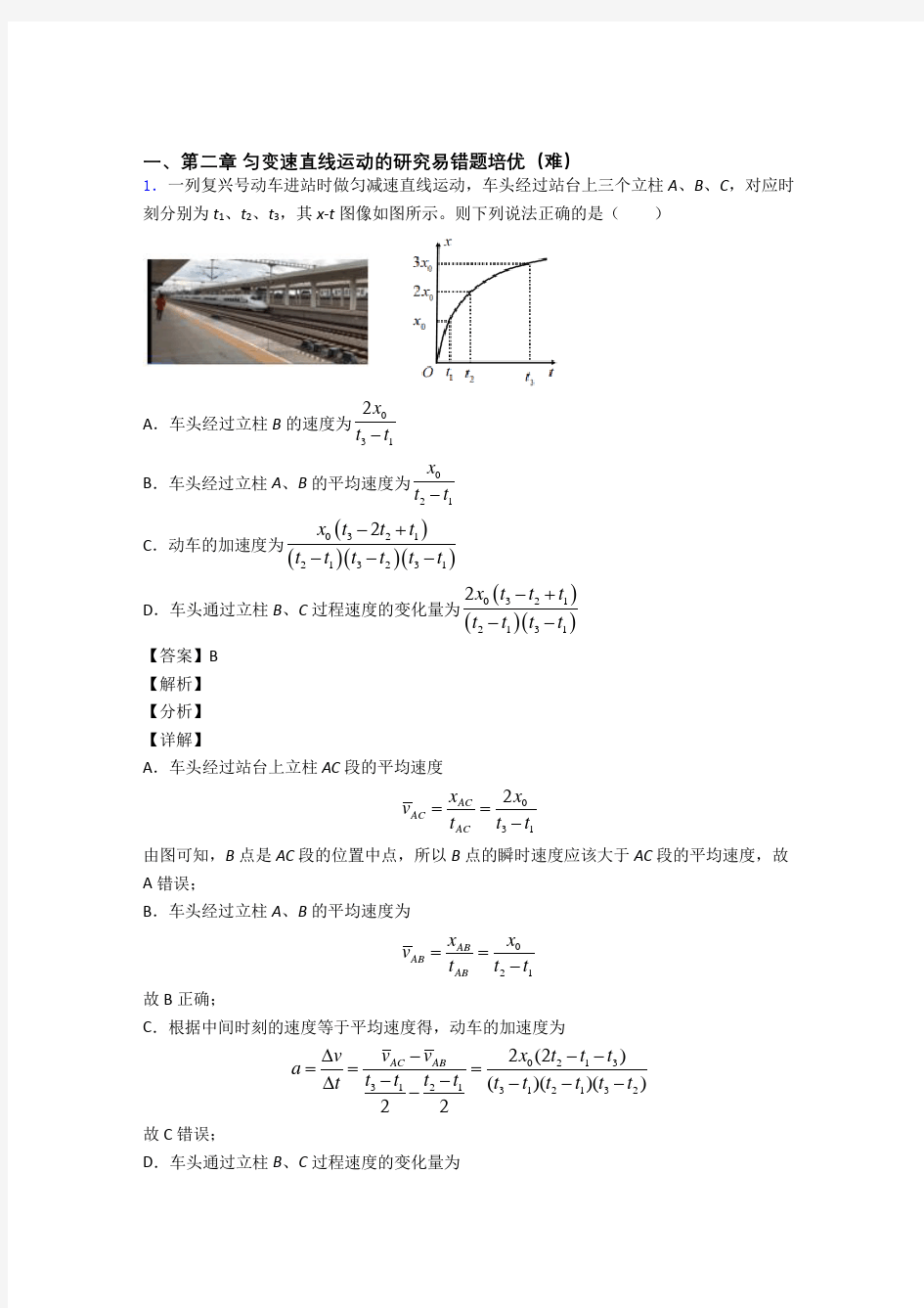 高一物理第二章 匀变速直线运动综合测试卷(word含答案)