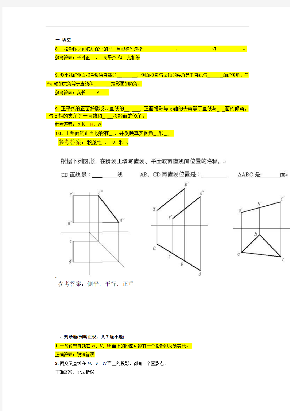 画法几何及机械制图I解析