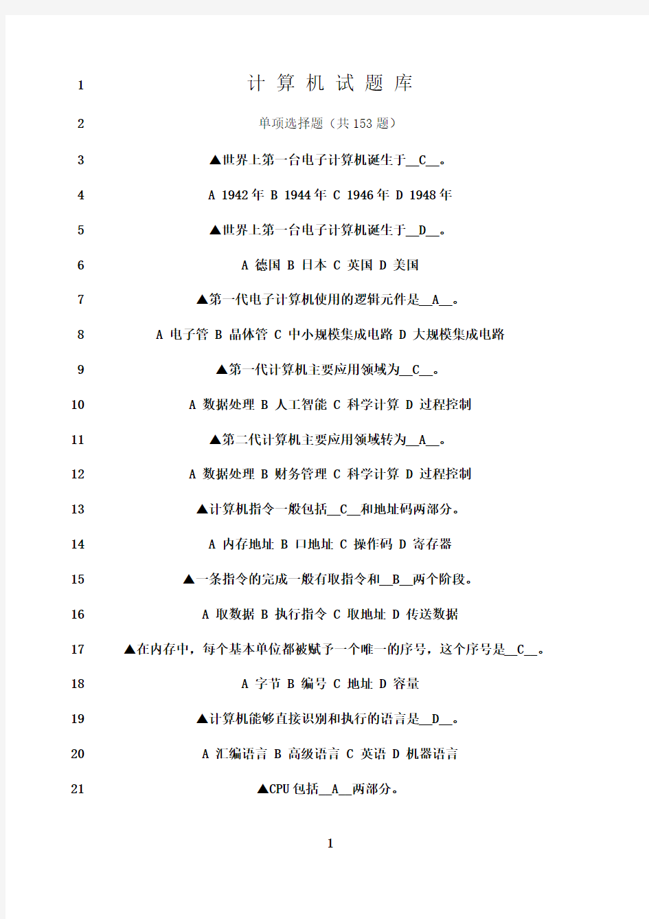 最新计算机应用基础考试题库