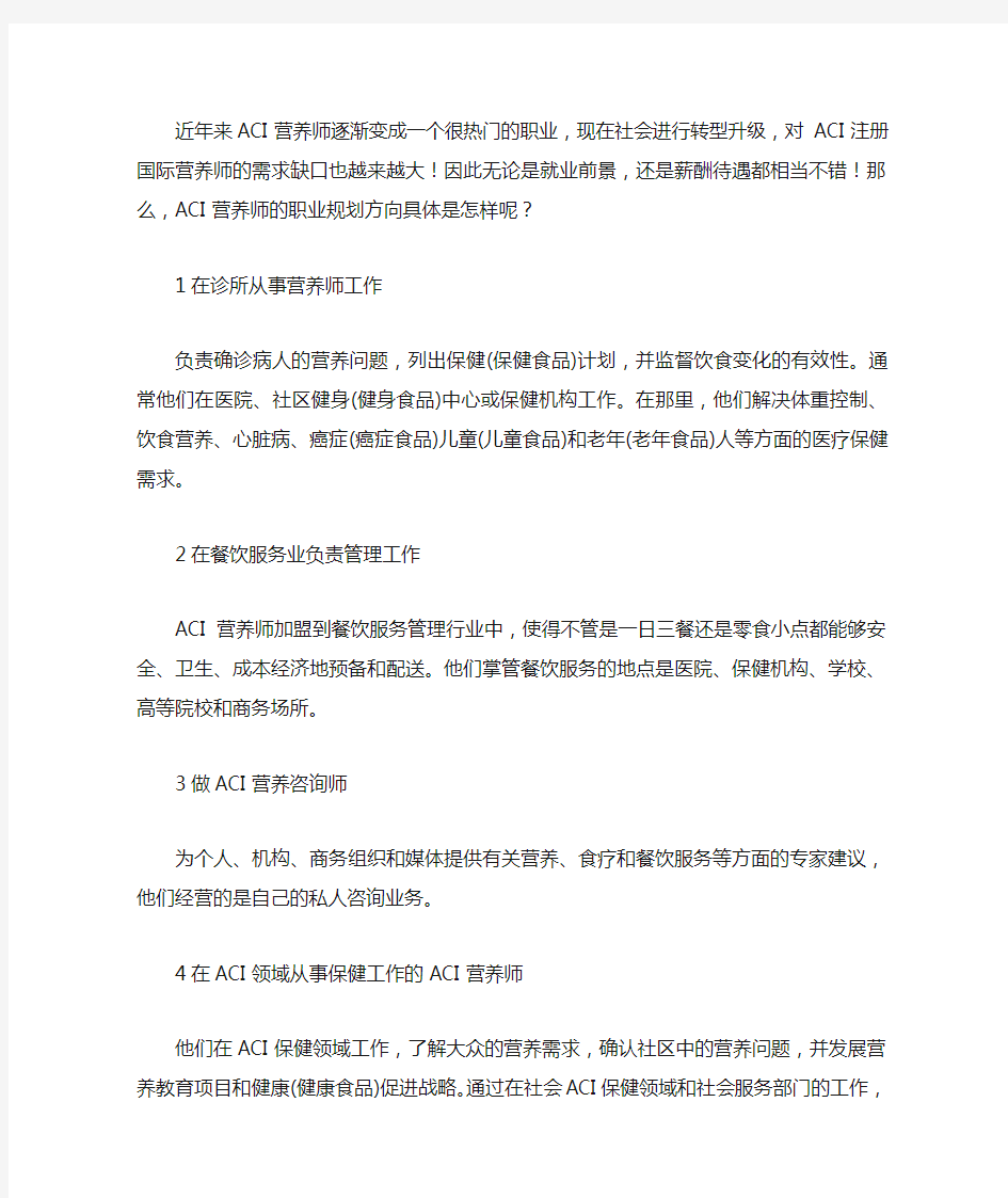 公共营养师的十大就业方向