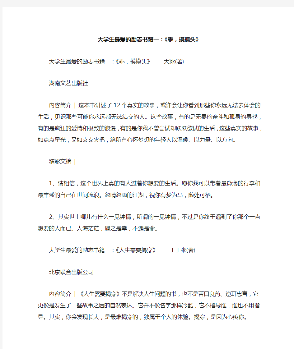 大学生最爱的励志书籍一：《乖,摸摸头》