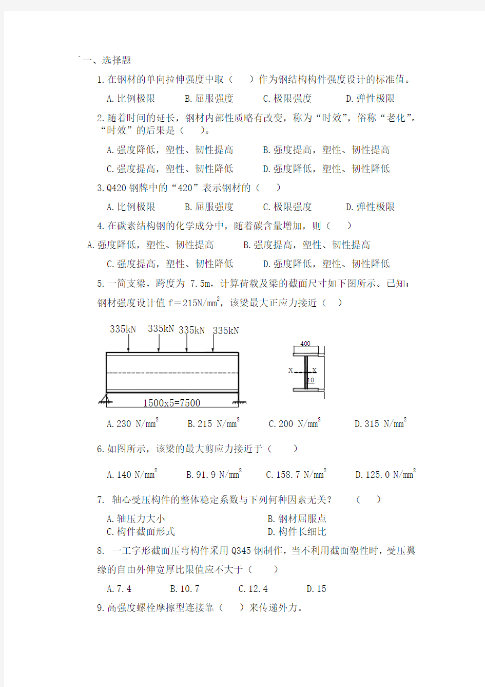 钢结构考试复习题集