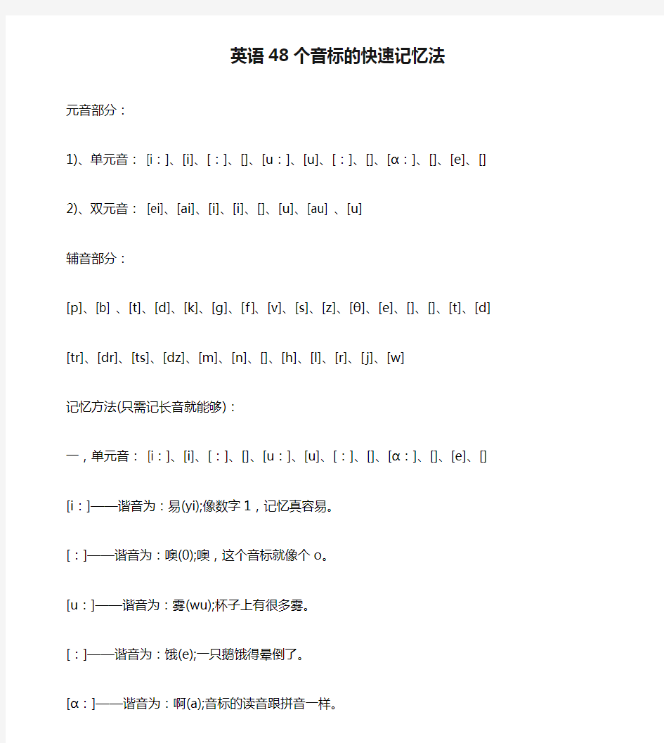 英语48个音标的快速记忆法