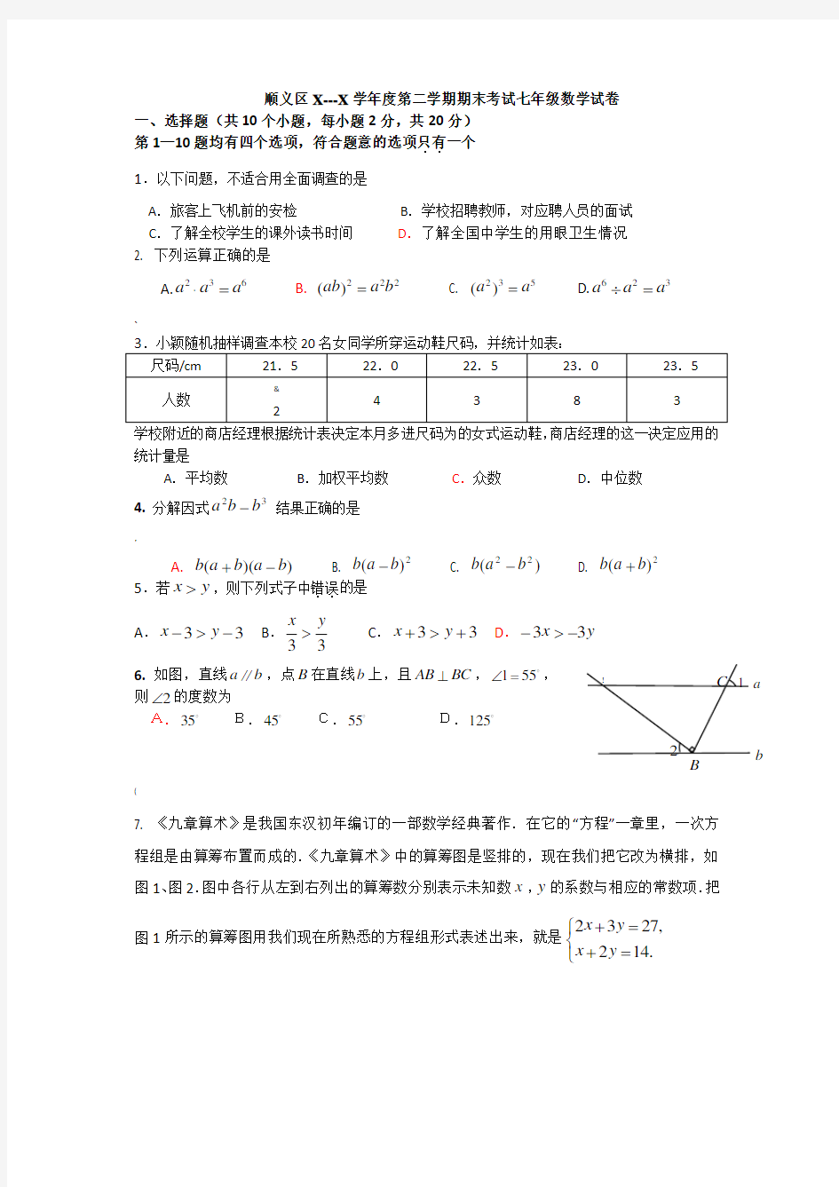 北师大版七年级数学下册数学试卷及答案