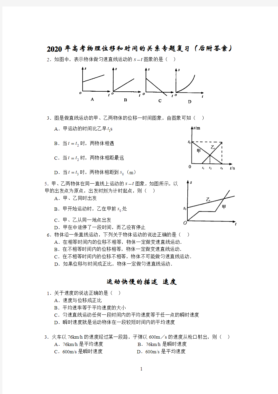 2020年高考物理位移和时间的关系专题复习(后附答案)